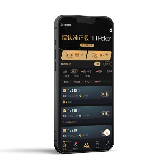 HHpoker苹果下载